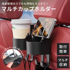 カー用品 ドリンクホルダー スマホホルダー 一体型 後部座席用 車 吊り下げ 車載 便利グッズ 汎用