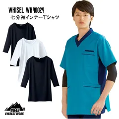 スクラブインナー ホワイセル WH90029 【ネービー】 七分袖インナー 薄手 WHISEL インナーシャツ 白衣 メディカルウェア ユニフォーム 吸汗速乾 抗菌 防臭 ストレッチ 看護師 ナース 整体師 鍼灸師 春夏秋冬 SS-3L 【メール便対応】のサムネイル
