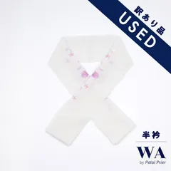 半衿 半襟 USED 訳あり 白 紫 菊 成人式 振袖  振袖用 和装小物 着物 きもの 和装 WO-137