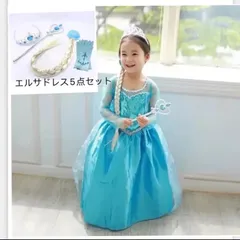 アナと雪の女王　エルサフォーマルドレス　アクセサリー付き　ハロウィン仮装　クリスマスパーティープレゼント　お誕生日プレゼント　ディズニーイベント衣装　プリンセス衣装　ディズニーランド　女の子ドレス