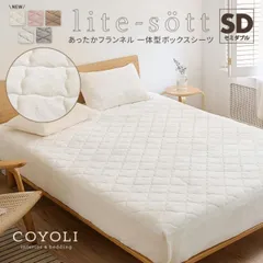 ボックスシーツ lite-sott あったか フランネル セミダブル 秋冬用 暖かい なめらか マットレスカバー 韓国風 13643 新生活