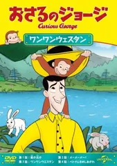 おさるのジョージ ワンワンウェスタン【アニメ 中古 DVD】レンタル落ち