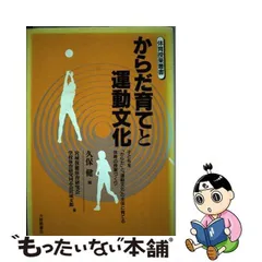 2023年最新】学校体育研究同志会の人気アイテム - メルカリ