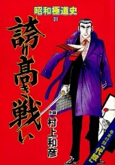 2025年最新】昭和極道史の人気アイテム - メルカリ