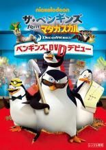 【中古】 ザ・ペンギンズ from マダガスカル FROM(6巻セット)ペンギンズ,DVDデビュー,ハッピー・キング・ジュリアン・デー,メリー・キッズマス,パトロール隊,始動！ ほか [レンタル落ち] [DVD]