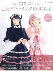 2025年最新】乙女のソーイングBOOKの人気アイテム - メルカリ