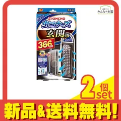 KINCHO 虫コナーズ 玄関用 1個入 (366日用) 2個セット まとめ売り
