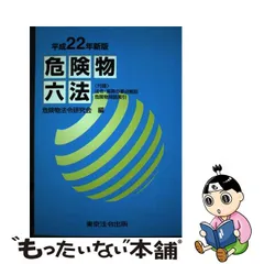 セール安い 【中古】新編商業六法 ２００２年版/東京法令出版/東京法令