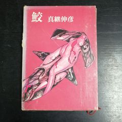 【美品】　進化　生命のたどる道 生命進化の謎 DVD-BOX 全3枚｜ドキュメンタリー｜DVD