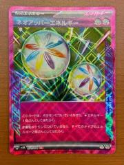 状態A ネオアッパーエネルギー ACE sv5K 071/071 ★ ポケカ ポケモンカードゲーム
