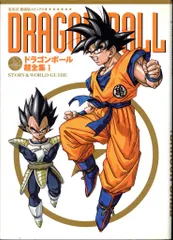 ❤️超プレミア❤️ドラゴンボール超全集・カードダス別巻・補巻・大全集★全巻セット ドラゴンボール大全集別巻 カードダス パーフェクトファイル