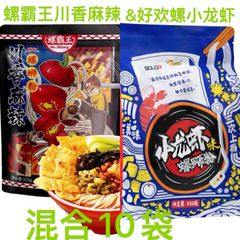 好欢螺 螺霸王 柳州螺蛳粉 混合10袋 ルオスーフェン小龙虾 川香麻辣