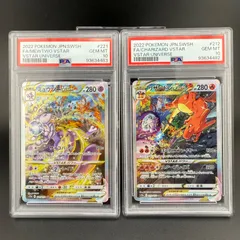 ⭐️ポケモンカード　リザードン & ミュウツー VSTAR psa10連番　セット PSA10 リザードンVSTAR ミュウツーVSTAR SAR 2連番 特価 - メルカリ
