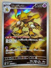 ポケカ フーディンEX THE BEST OF 040/171 XY - メルカリ