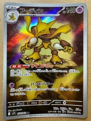 メガシンフォニアのフーディンAR M1S 071/063 ポケモンカード現裏面