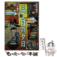2025年最新】三丁目の夕日の人気アイテム - メルカリ