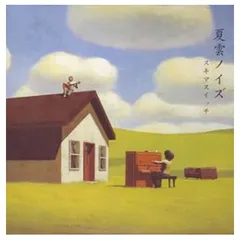 夏雲ノイズ(初回)(DVD付)