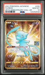 ポケモン - PSA 10 25周年 ゴールド ミュウ 030/028 UR ※鑑定ケース付 PSA 10 Mew UR 030/028 25th Anniversary Pokemon Card Japanese