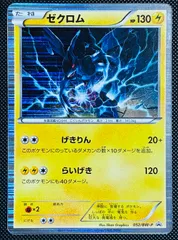 2025年最新】ゼクロム プロモの人気アイテム - メルカリ