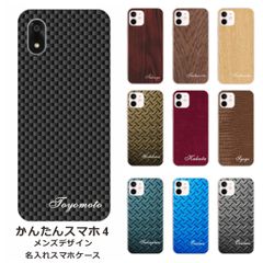 かんたんスマホ4    名入れ スマホケース 携帯ケース Android   耐衝撃  ワイヤレス充電 スマホ決済可能 スマホカバー クリアケース メンズデザイン2