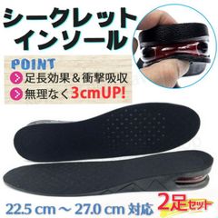 【2足セット】厚底 インヒール インソール かかと シークレットインソール 最大身長3cmアップ 3センチ 靴 中敷き 靴中敷き エアークッション 衝撃 衝撃吸収 足長効果 バイク 厚底 シークレット ブーツ 背が高く レディース メンズ 男性 女性 身長アッ