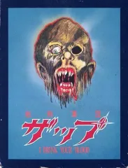 2026年最新】処刑軍団ザップ hdニューマスター・コレクターズ