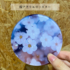 【桜のコースター】桜 アクリルコースター コップ置き おしゃれ プレゼント ギフト オリジナル