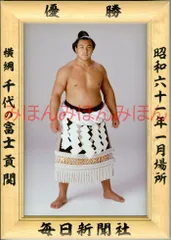 千代の富士BBM直筆サイントレーディングカード　横綱　力士　相撲　激レア希少品 Amazon.co.jp: 千代の富士 トレーディングカード 横綱 力士 相撲