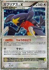 ポケカ月光の追跡　ガブリアスlv.Ｘ ガブリアスLV.X ☆ [月光の追跡・夜明けの疾走] DP4 ポケモン