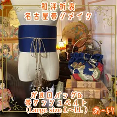和洋折衷 名古屋帯リメイク 帯サッシュベルト＆ガマ口バッグセット ハンドメイド レトロ 古着 深みのある青地に鮮やかな赤と金の蝶が描かれたこのデザインあ-57