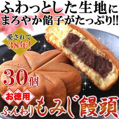 もみじ饅頭 お徳用 30個（10個×3袋）ふんわり 紅葉まんじゅう 紅葉饅頭 もみじまんじゅう 敬老の日 バレンタインデー ホワイトデー 義理チョコ 送料無料