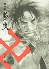 無限の住人　新装版　全15巻　幕末ノ章　9巻　計24巻 無限の住人 新装版 全15巻 幕末ノ章 9巻 計24巻 無限の住人 新装