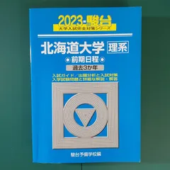 上質で快適 2025年最新】北大 メルカリ - 青本の人気アイテム 語学・辞書・学習参考書