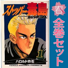 2025年最新】ストッパー毒島全巻の人気アイテム - メルカリ