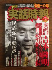 実話時報 2012年 06月号
