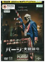 2025年最新】パージ [DVD]の人気アイテム - メルカリ