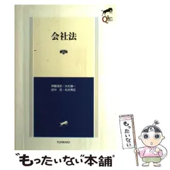 会社法第3版 | 有斐閣