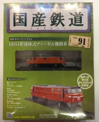 2025年最新】DD54形ディーゼル機関車の人気アイテム - メルカリ