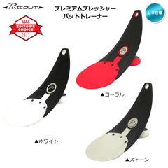 PuttOUT プレミアム プレッシャー パットトレーナー パター練習 練習用品 練習器具 US直輸入品 新品 未使用