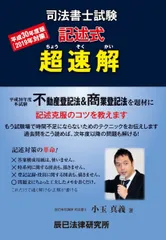 2025年最新】超速 司法書士試験の人気アイテム - メルカリ