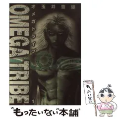 2025年最新】オメガトライブ 漫画の人気アイテム - メルカリ