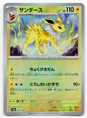 ポケモンカード サンダース nagaba 長場 プロモ 064 - メルカリ