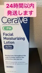 2025年最新】cerave pmの人気アイテム - メルカリ