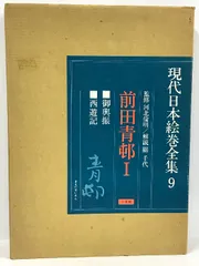 前田青邨 【三十三間堂】 豪華・希少画集画 新品...+lver.hippy.jp