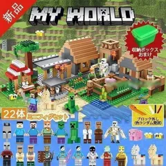 【新品】 新品セール ブロック 村落 村 デラックス マインクラフト レゴ LEGO互換品 おもちゃ 子供 男の子 女の子 クリスマス 誕生日プレゼント