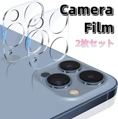 カメラフイルム iPhone13Pro iPhone13ProMax 防滴 防塵 レンズ 保護カバー 耐衝撃 キズ防止 飛散防止 2枚セット