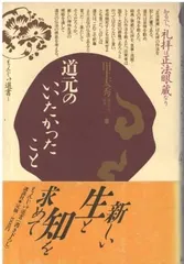 「道元」上下2巻揃い 玉城康四郎 道元」上下2巻揃い 玉城康四郎 道元 上 | 玉城 康四郎