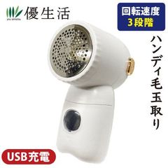 充電式　毛玉取り器