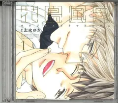 2025年最新】花鳥風月 志水ゆき cdの人気アイテム - メルカリ