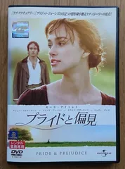 (未使用･未開封品)プライドと偏見 [DVD] Amazon.co.jp: プライドと偏見 [DVD] : キーラ・ナイトレイ